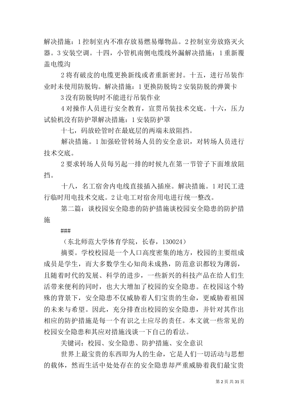 安全隐患防护措施_第2页