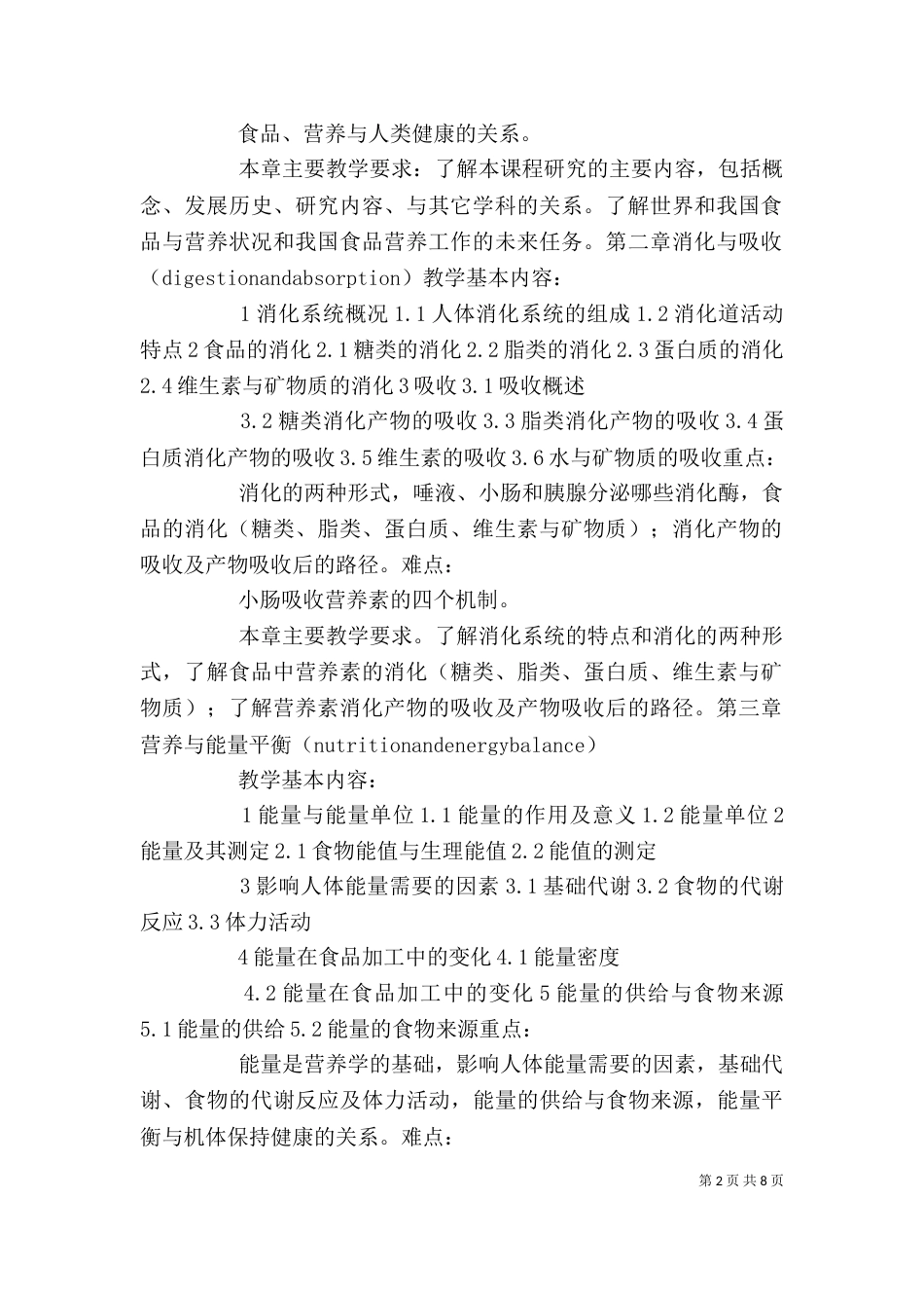 营养学实践教学心得_第2页
