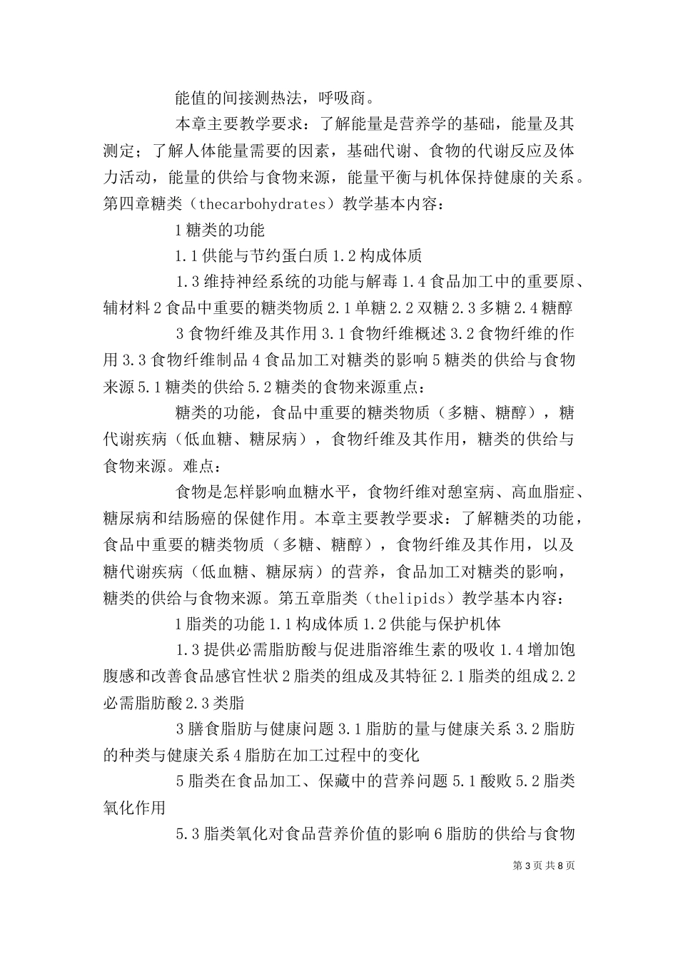 营养学实践教学心得_第3页