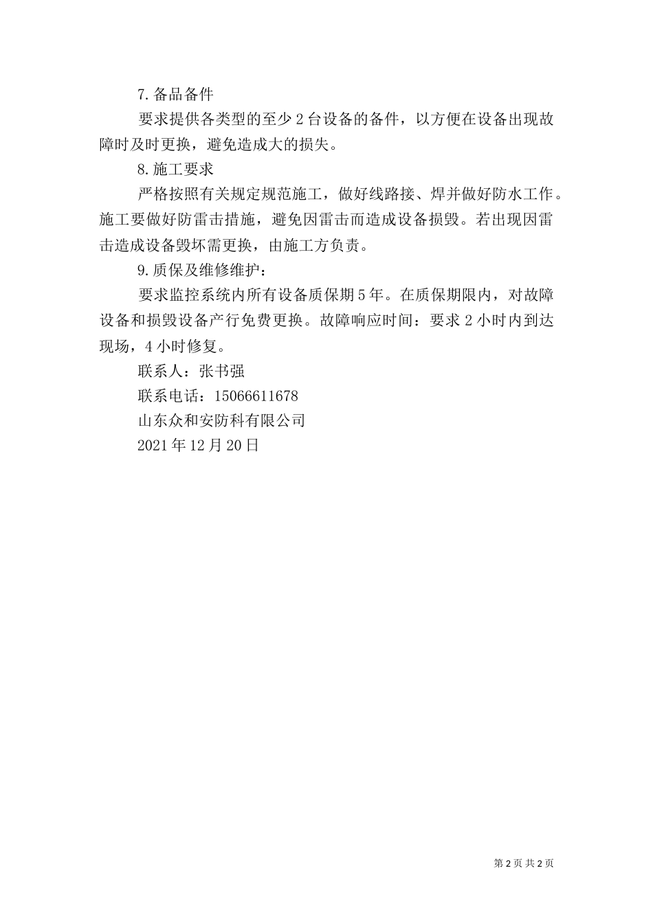 医院监控系统（二）_第2页