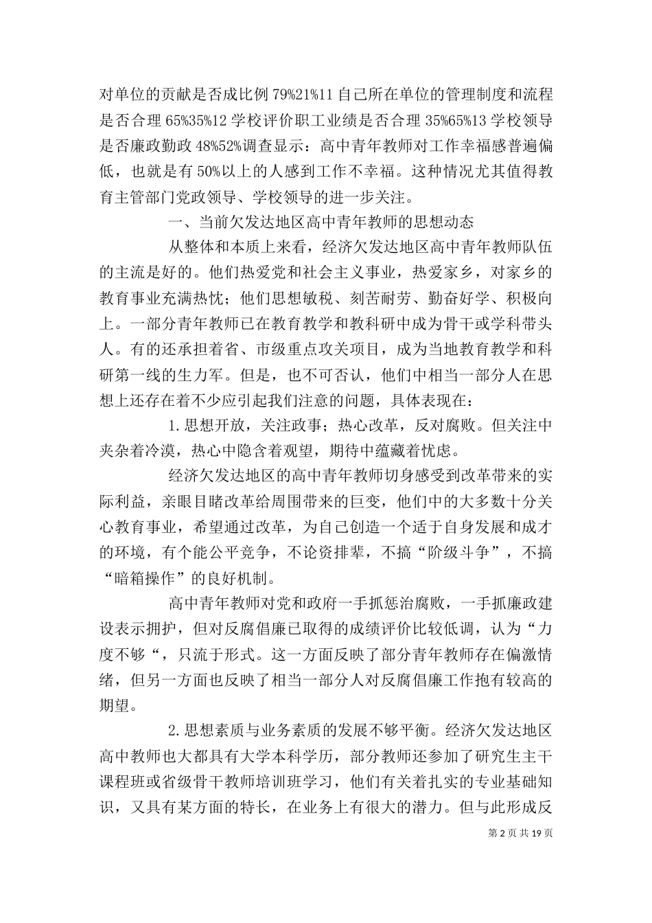 工会调研报告心得体会（四）_第2页