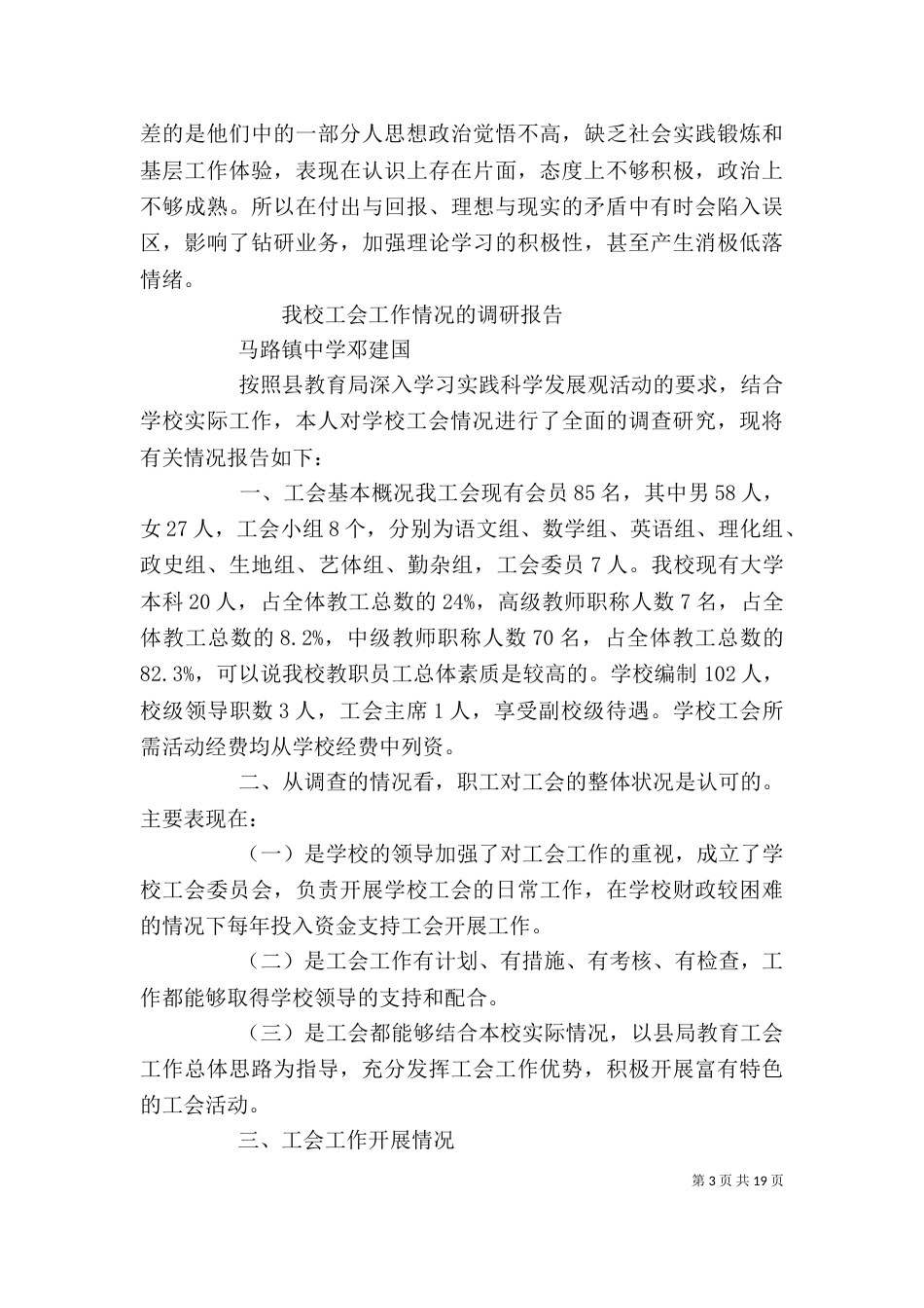 工会调研报告心得体会（四）_第3页