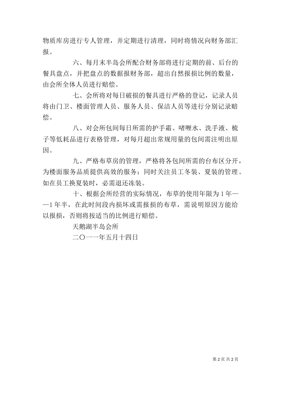 库房管理述职报告（三）_第2页