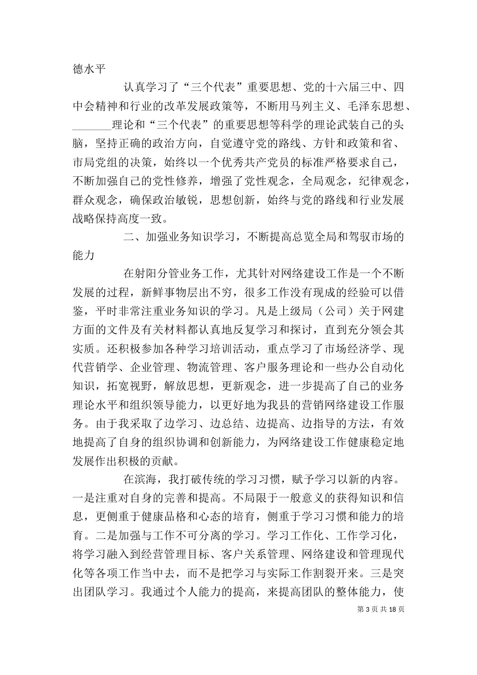 烟草职工述职总结_第3页