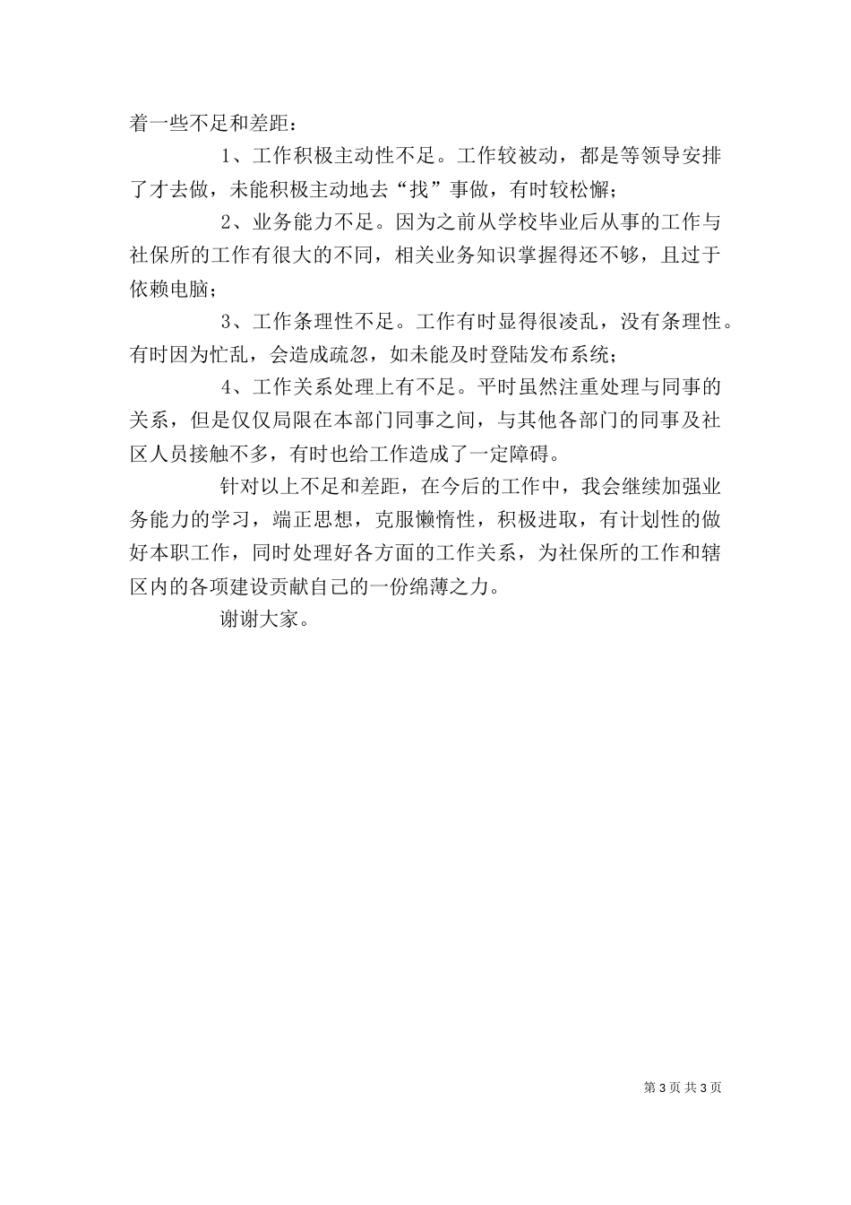 述职报告 周万权（一）_第3页