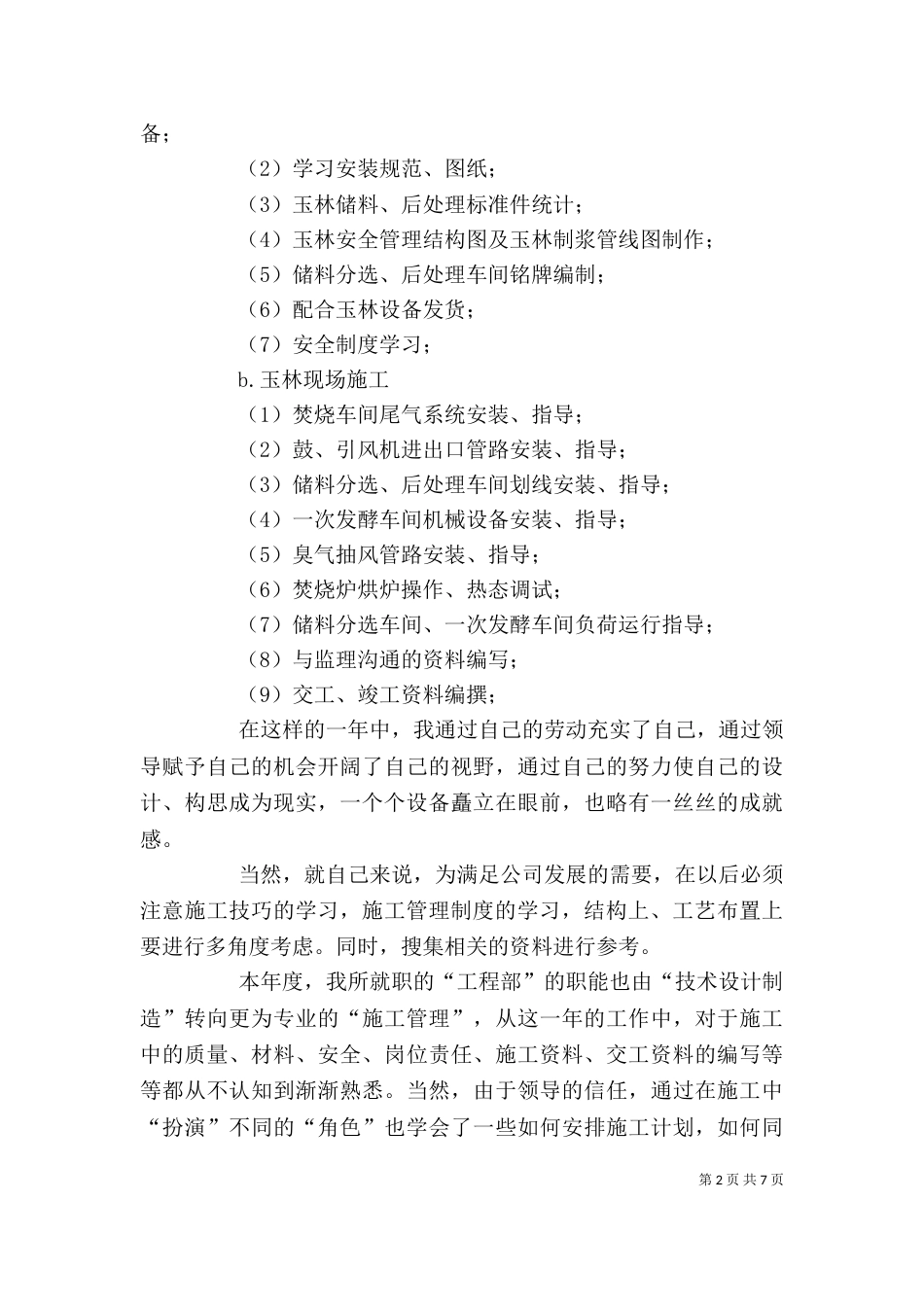 环卫公司个人工作总结（三）_第2页