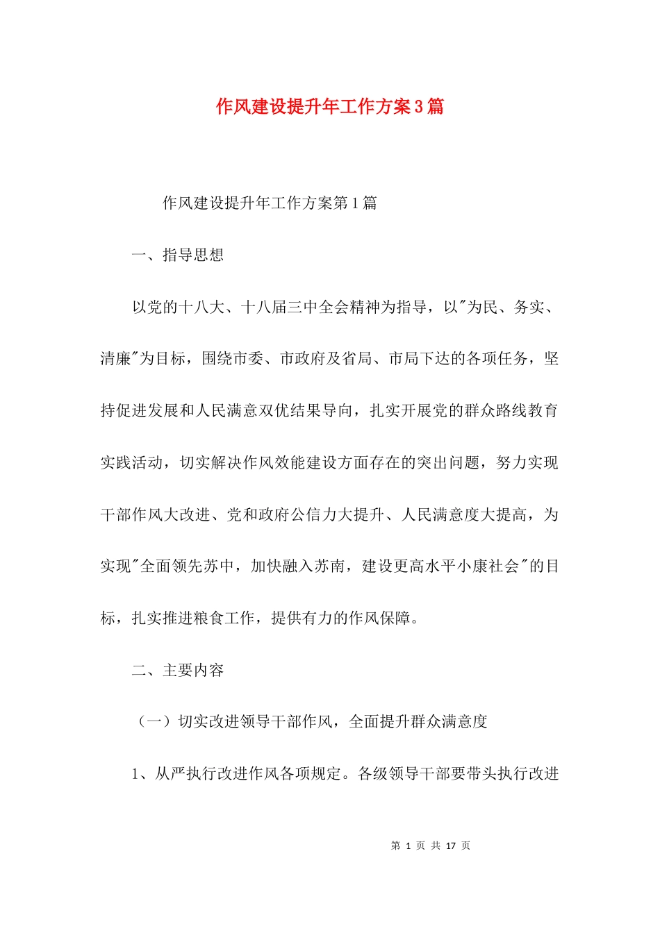 （精选）作风建设提升年工作方案3篇_第1页