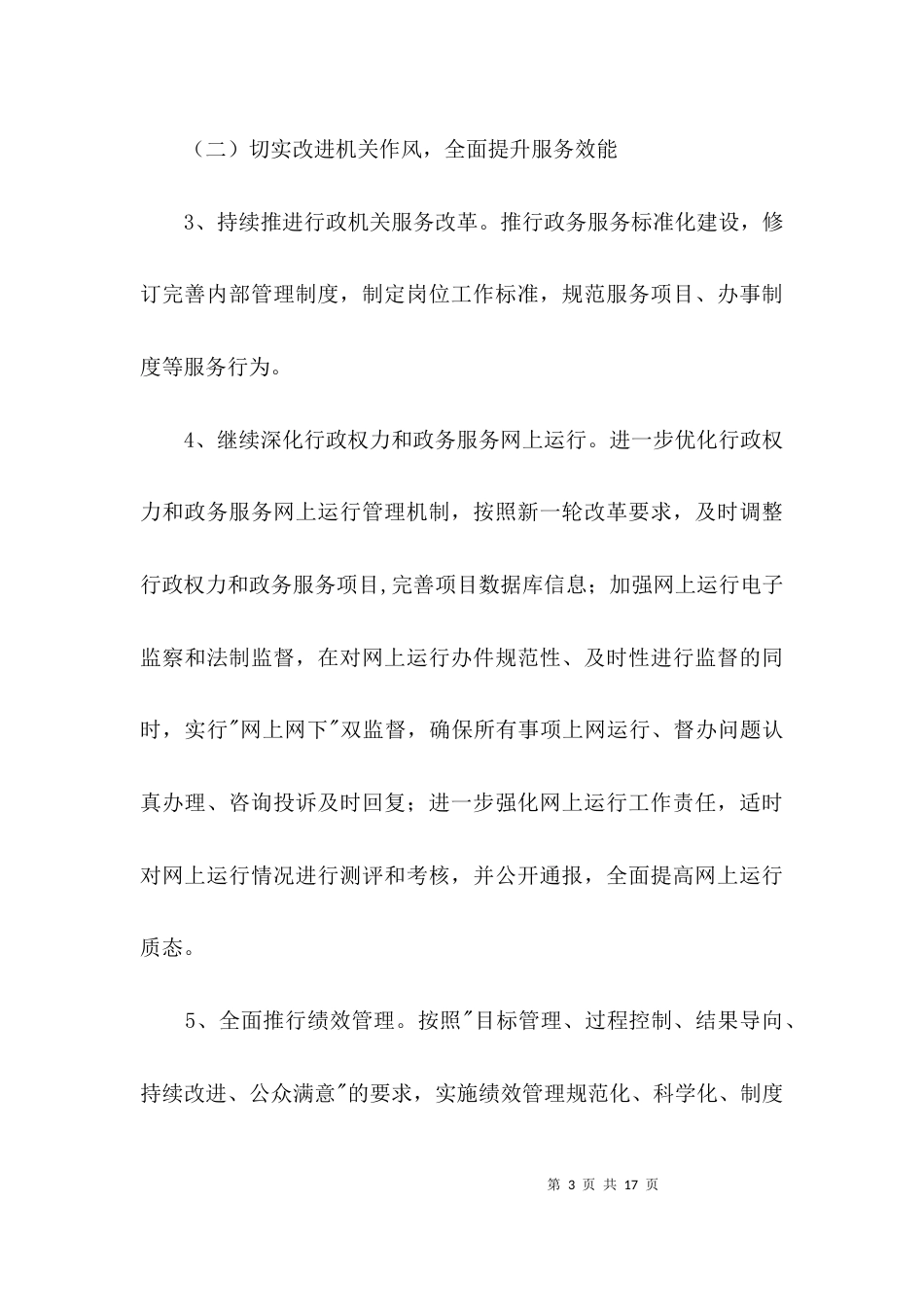 （精选）作风建设提升年工作方案3篇_第3页