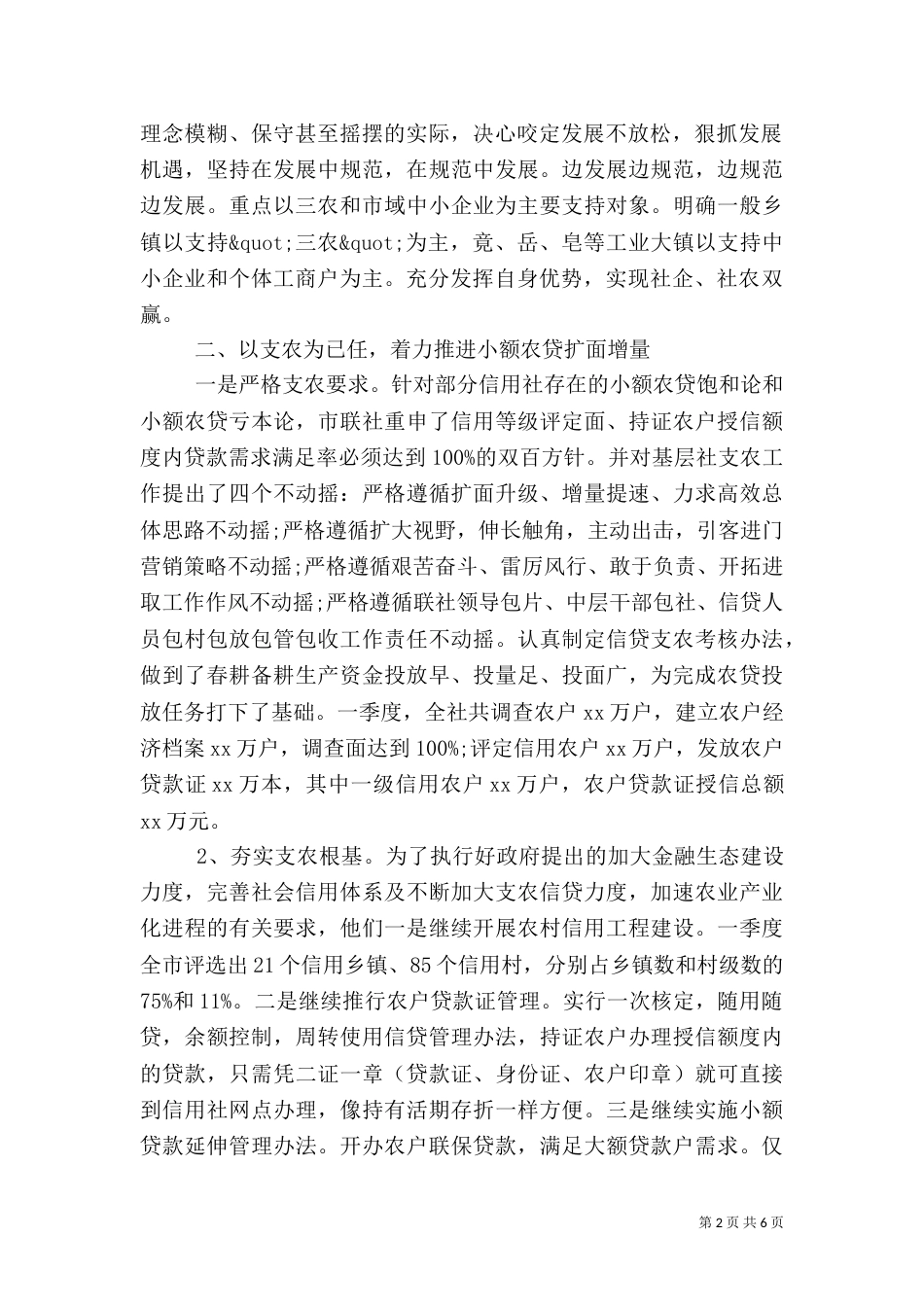 信用社2021年度工作总结_第2页