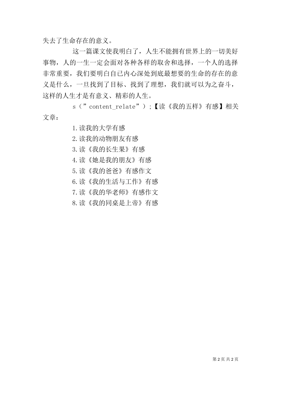 读《我的五样》有感_第2页