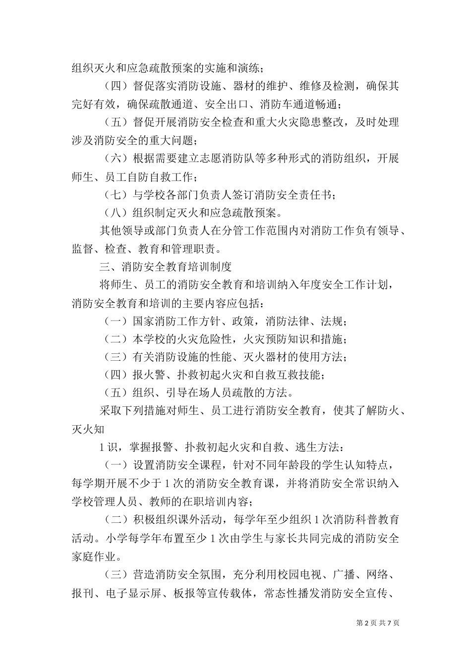 消防安全管理制度（二）0_第2页