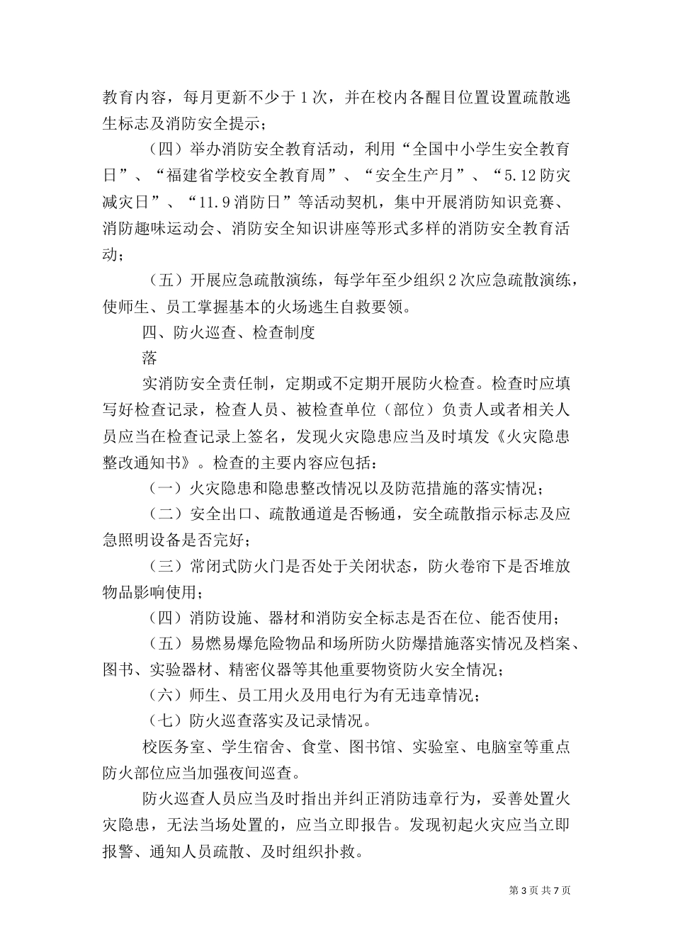 消防安全管理制度（二）0_第3页