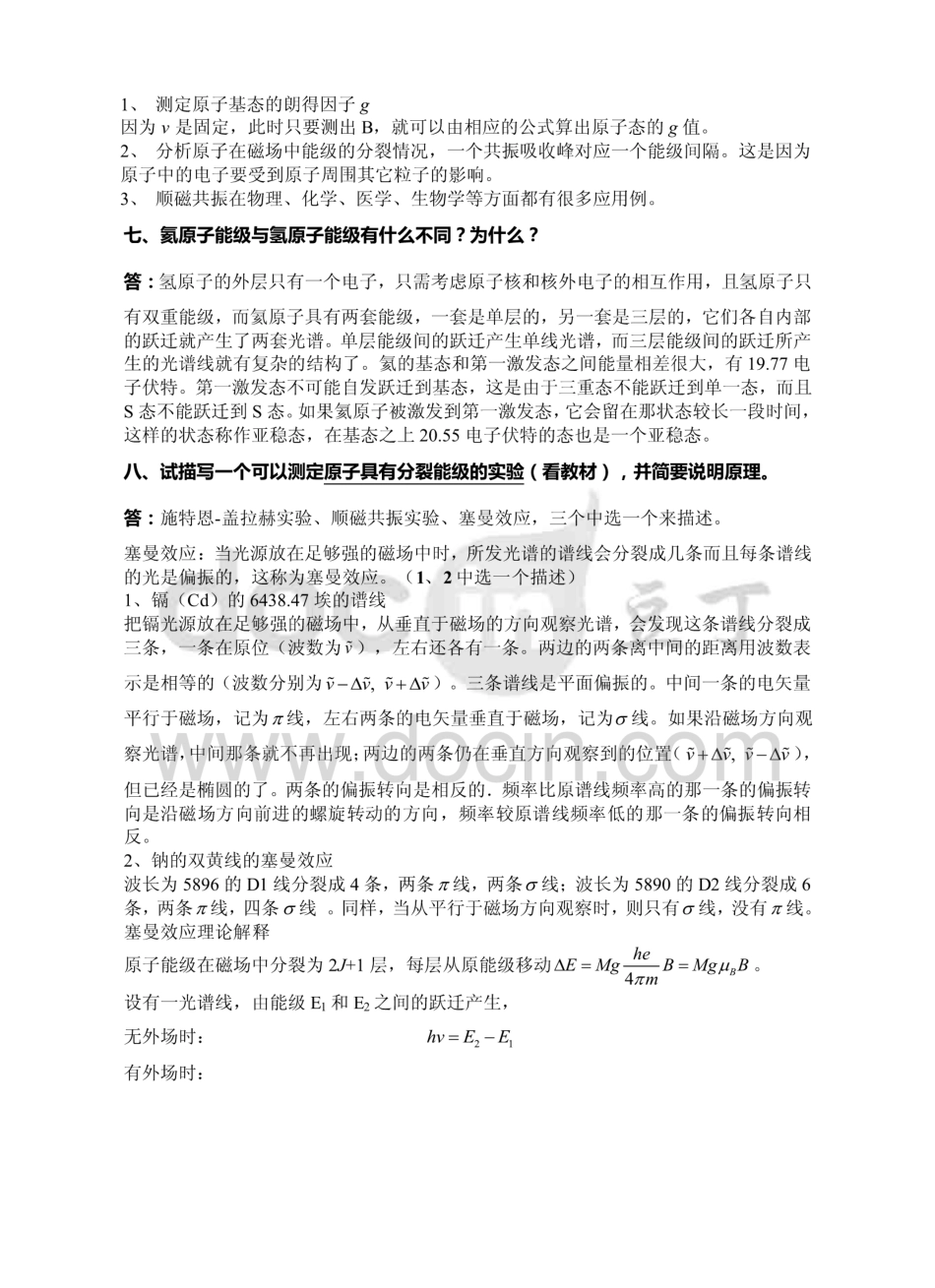 近代物理基础试题江苏大学材料学院  _第3页