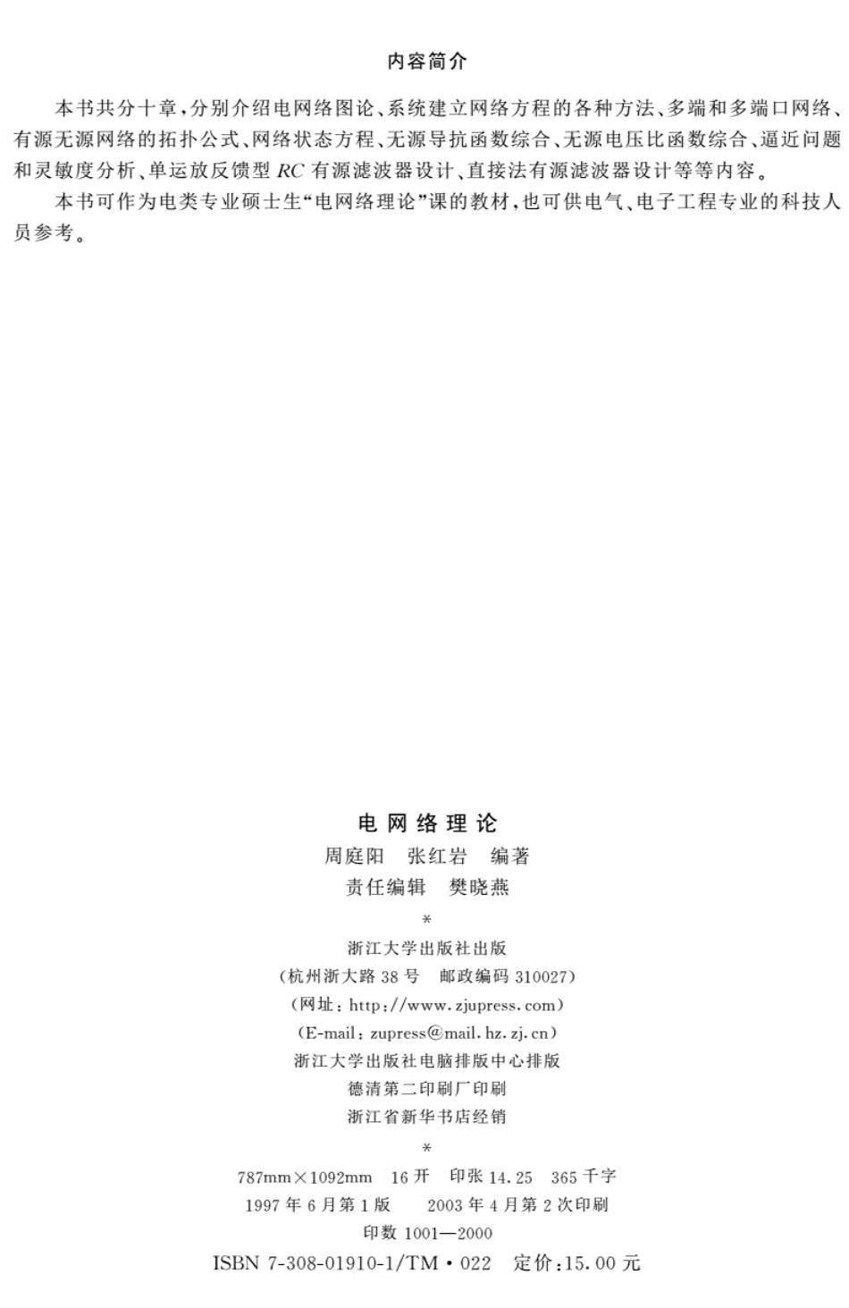 《电网络理论》_第3页