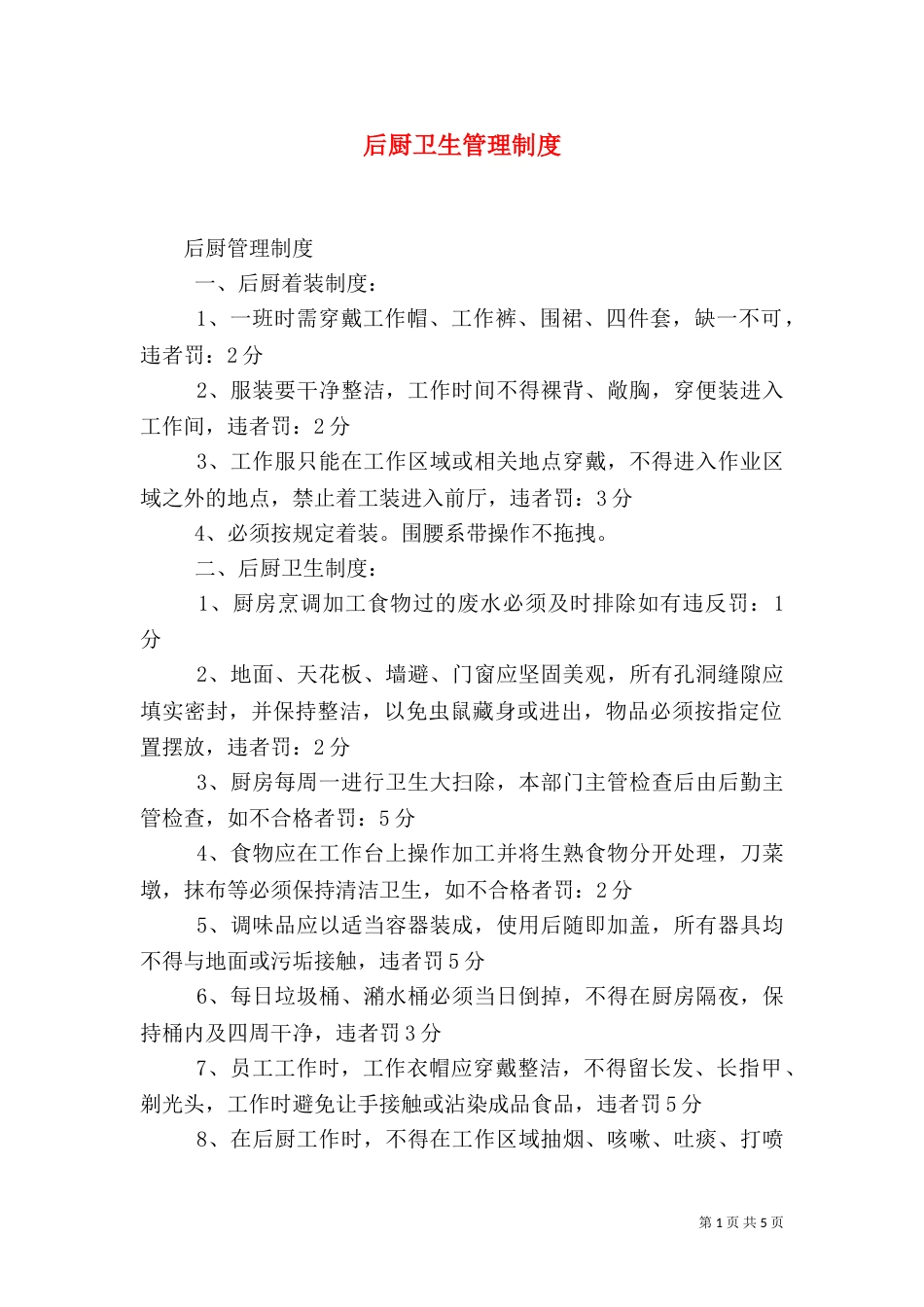 后厨卫生管理制度（二）_第1页