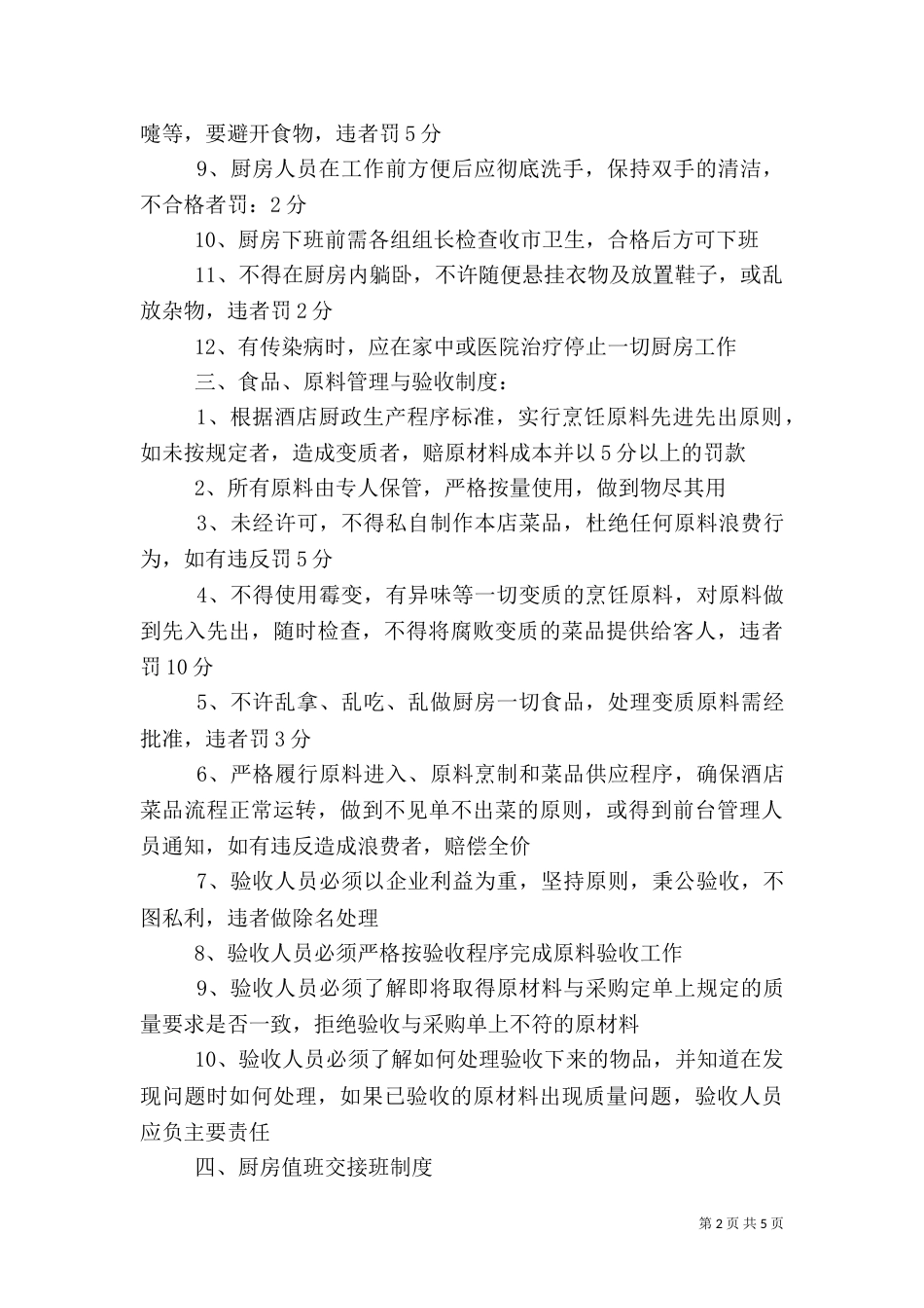 后厨卫生管理制度（二）_第2页