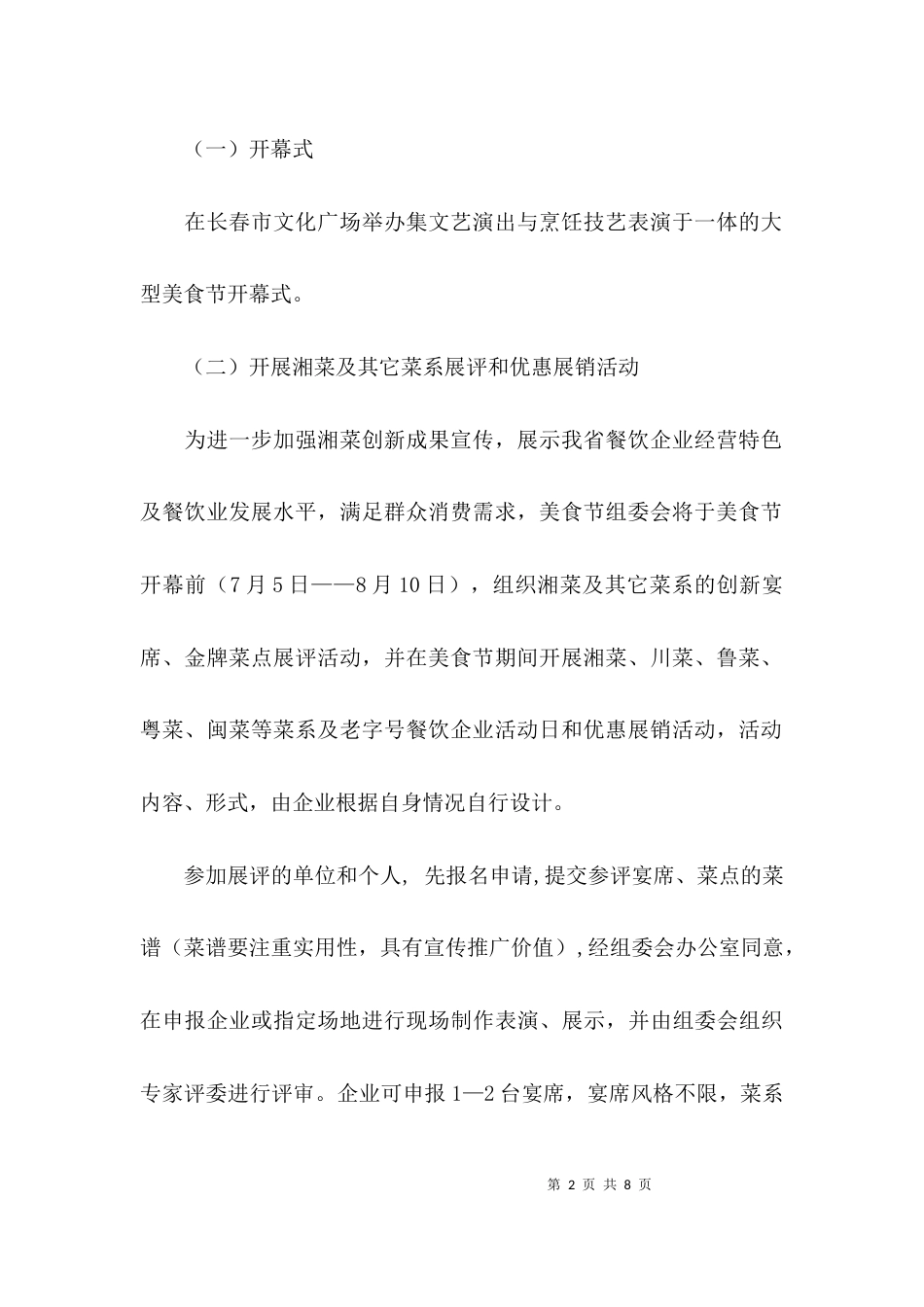 （精选）美食节活动的策划方案_第2页
