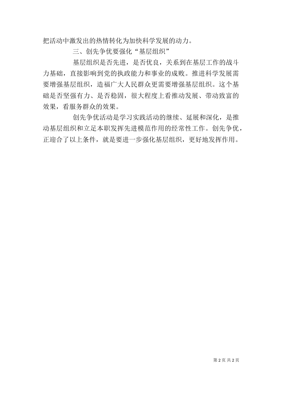 争优创先心得体会3_第2页