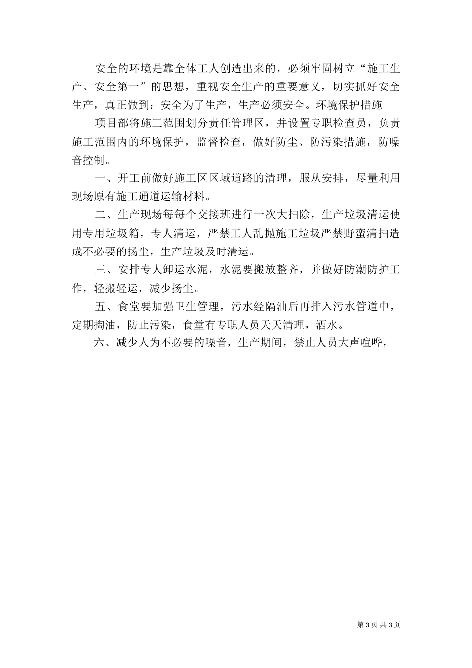 生产环境管理制度_第3页