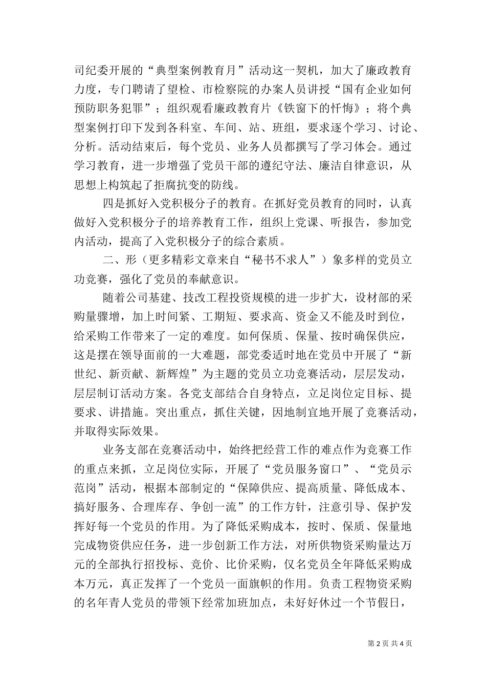 组织部门年度工作总结（六）_第2页