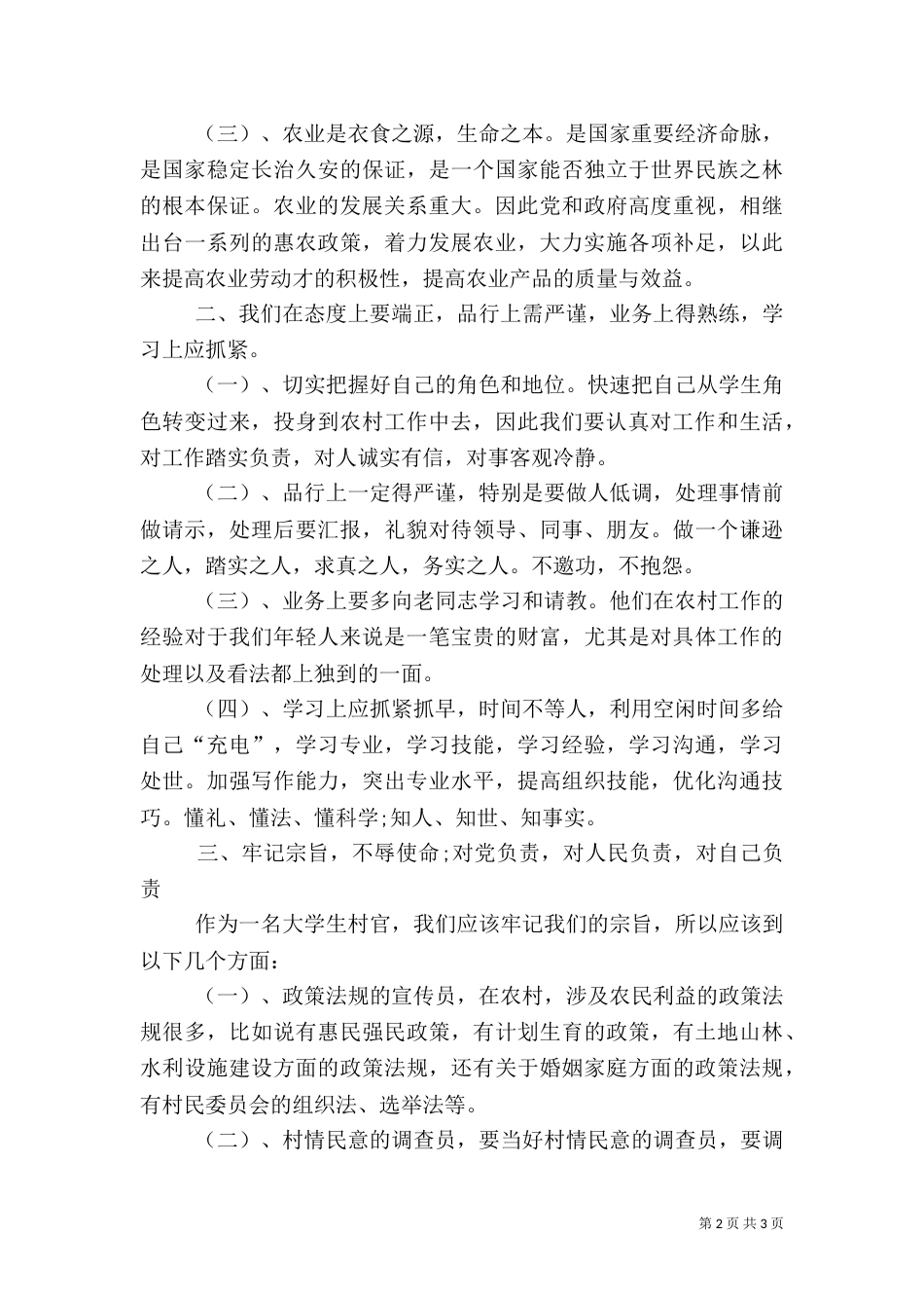 农村生活工作心得体会_第2页