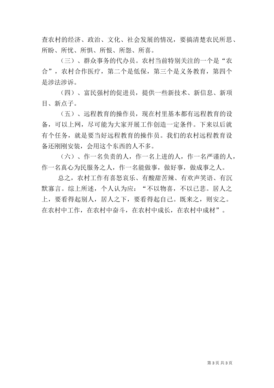 农村生活工作心得体会_第3页