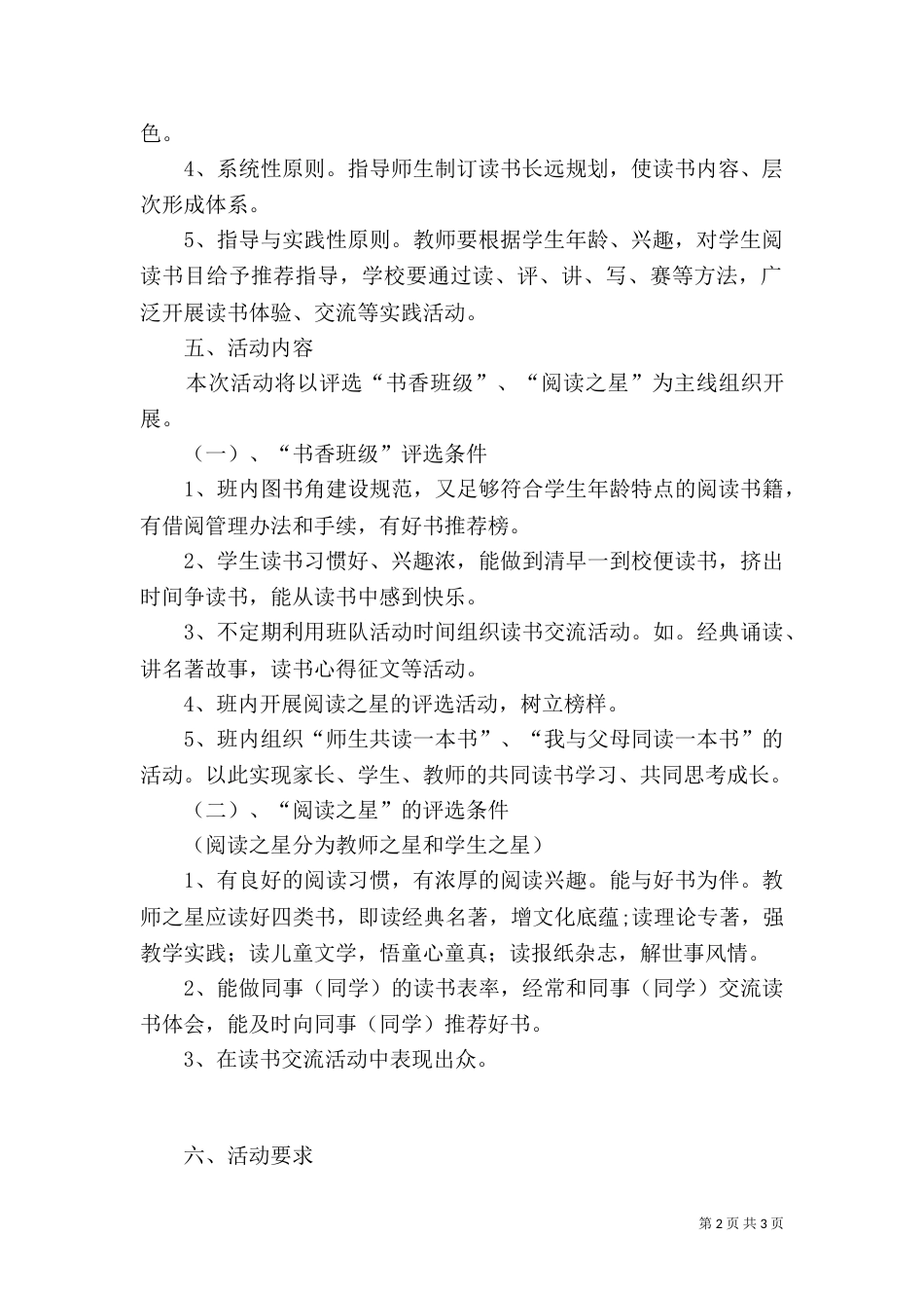 创建“书香校园”活动方案（二）_第2页