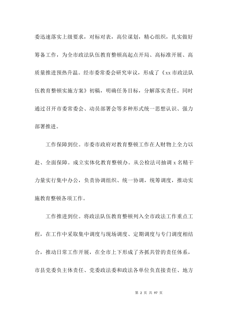 教育整顿总结讲话八篇_第2页