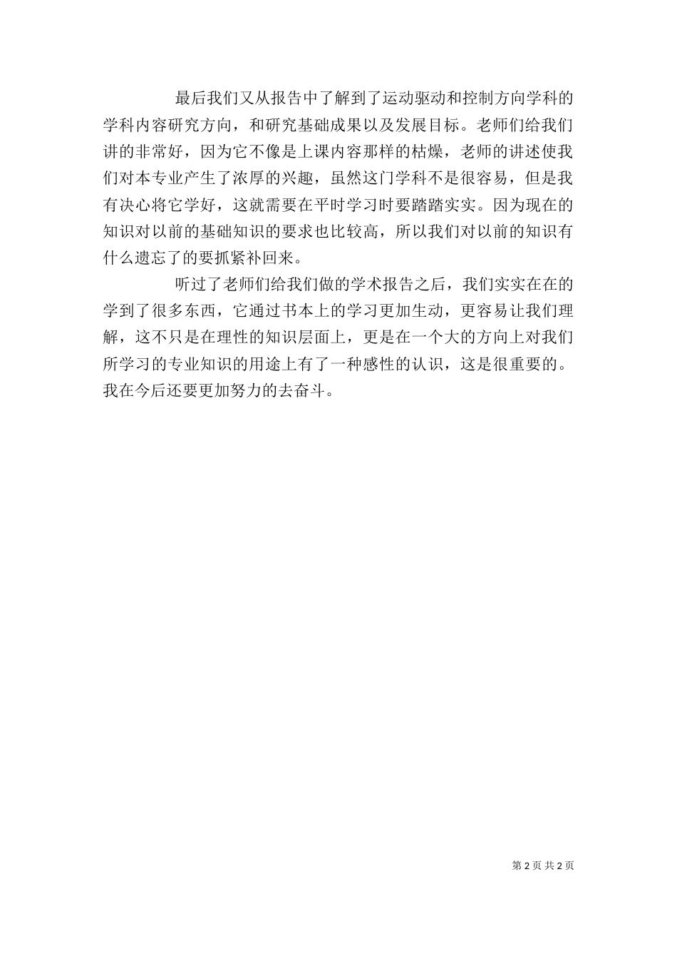 学术报告心得体会（二）_第2页
