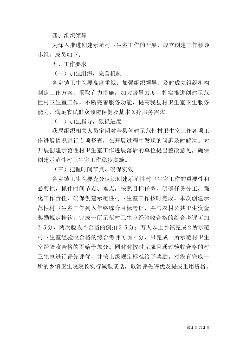 创建示范村卫生室实施方案_第2页