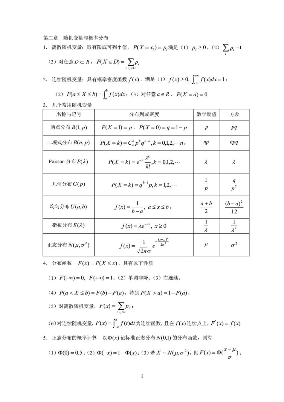 概率论与数理统计复习资料要点总结(共43页)_第2页