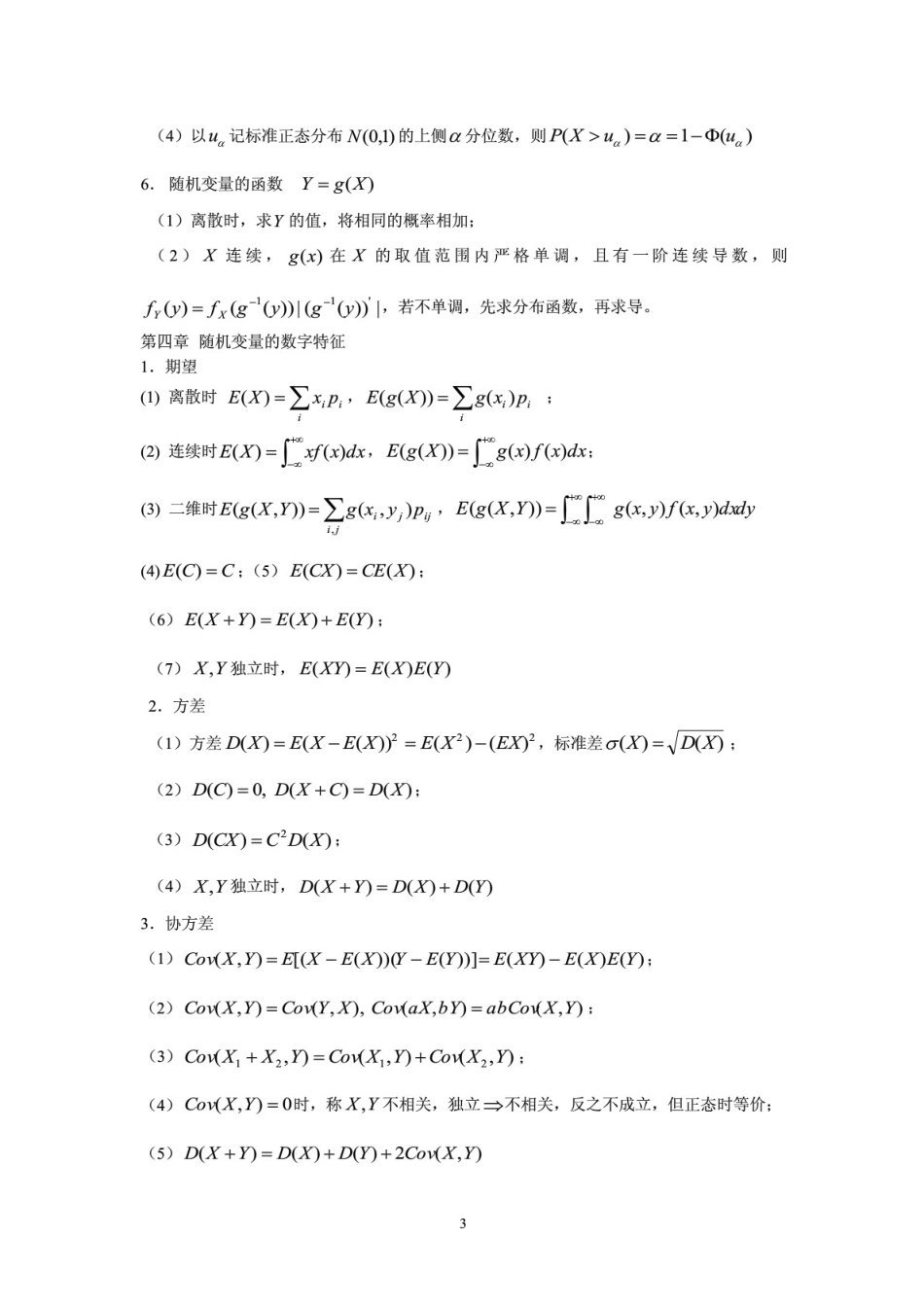 概率论与数理统计复习资料要点总结(共43页)_第3页