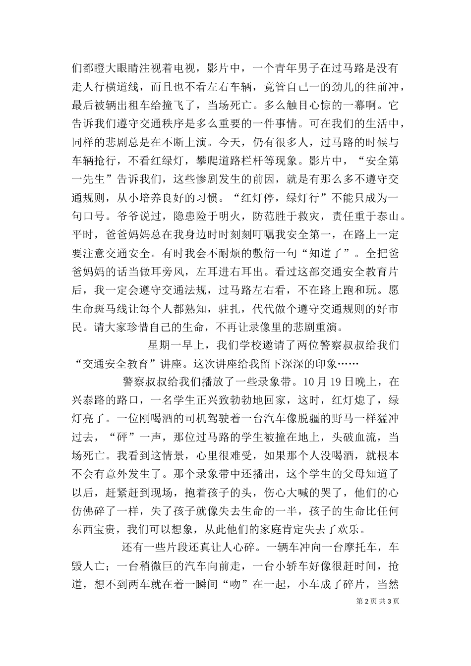交通安全教育片观后感（二）_第2页