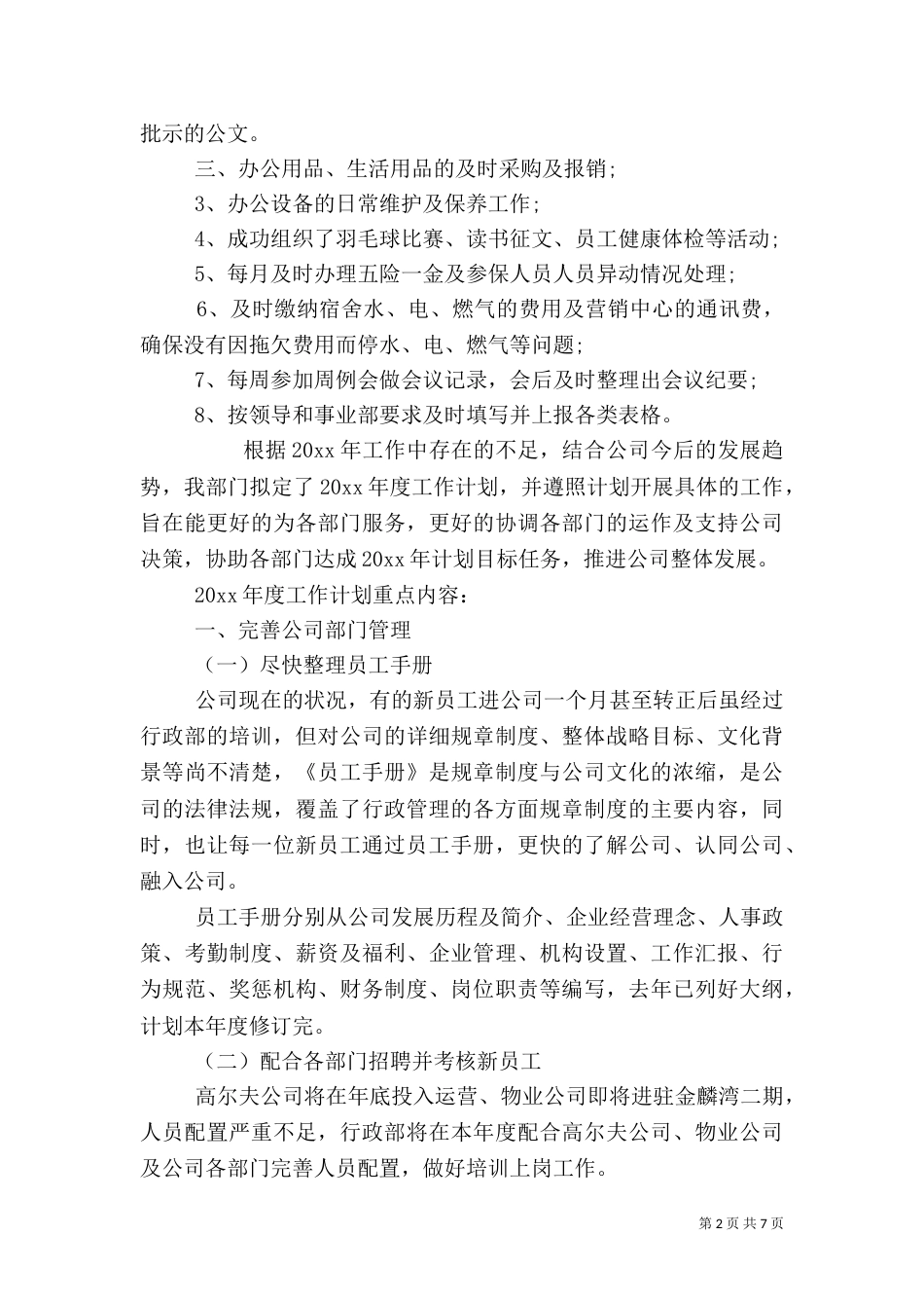 人事年度工作计划（四）_第2页