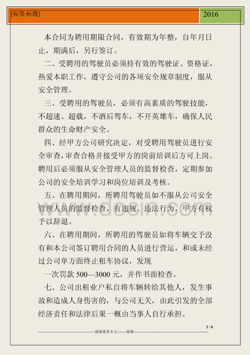 公司租车申请报告(共8页)_第2页