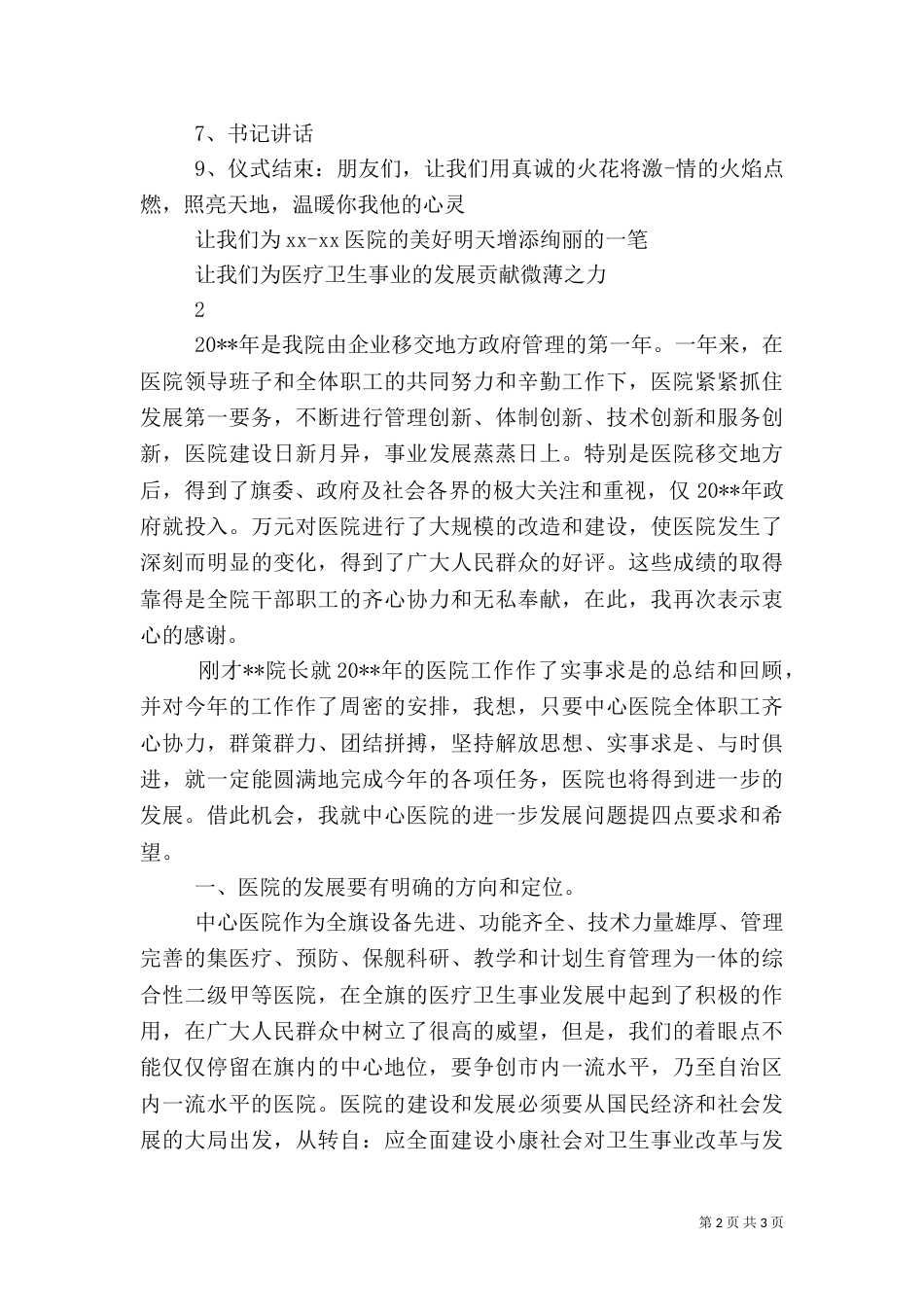 医院职工大会主持词_第2页