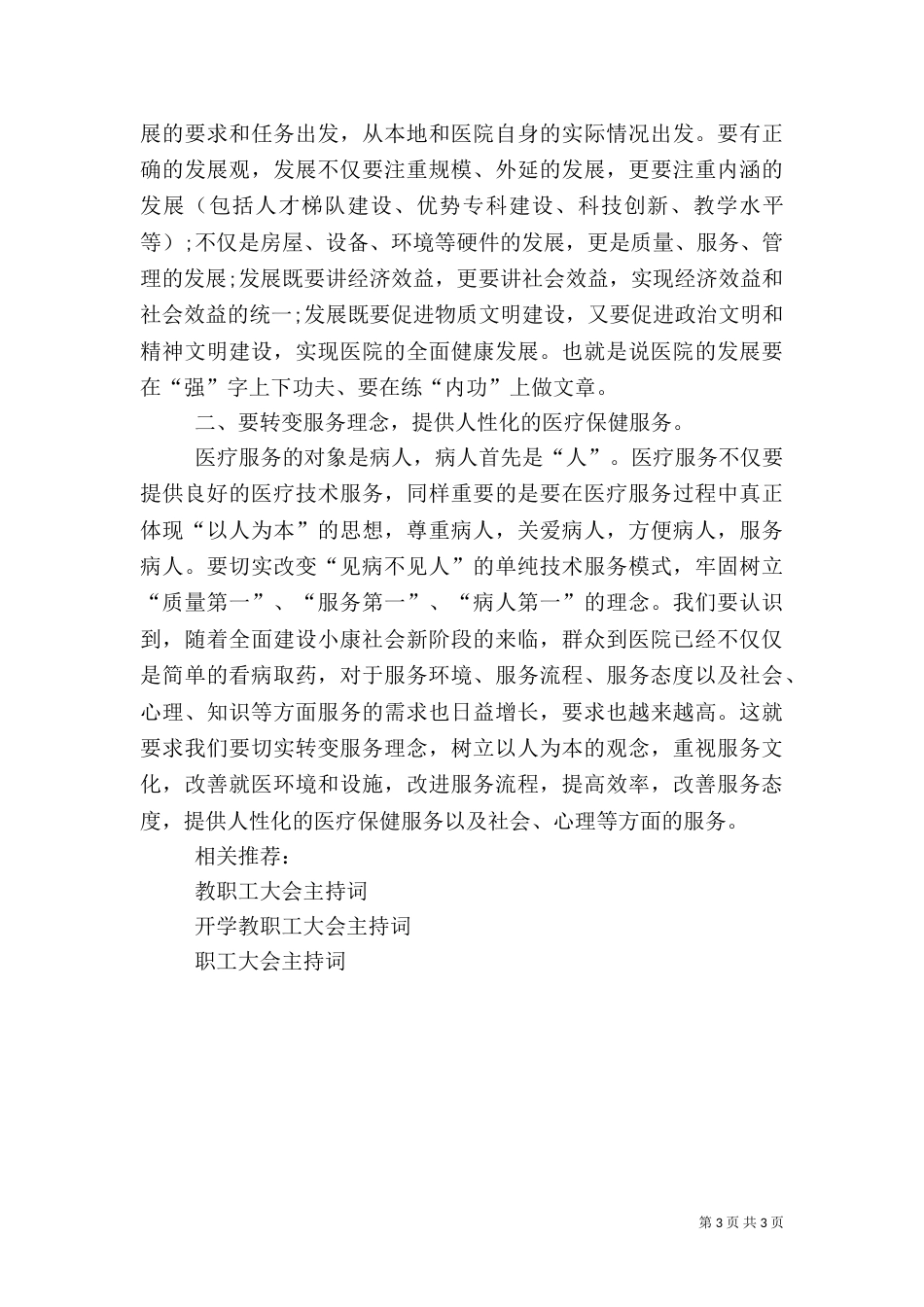医院职工大会主持词_第3页