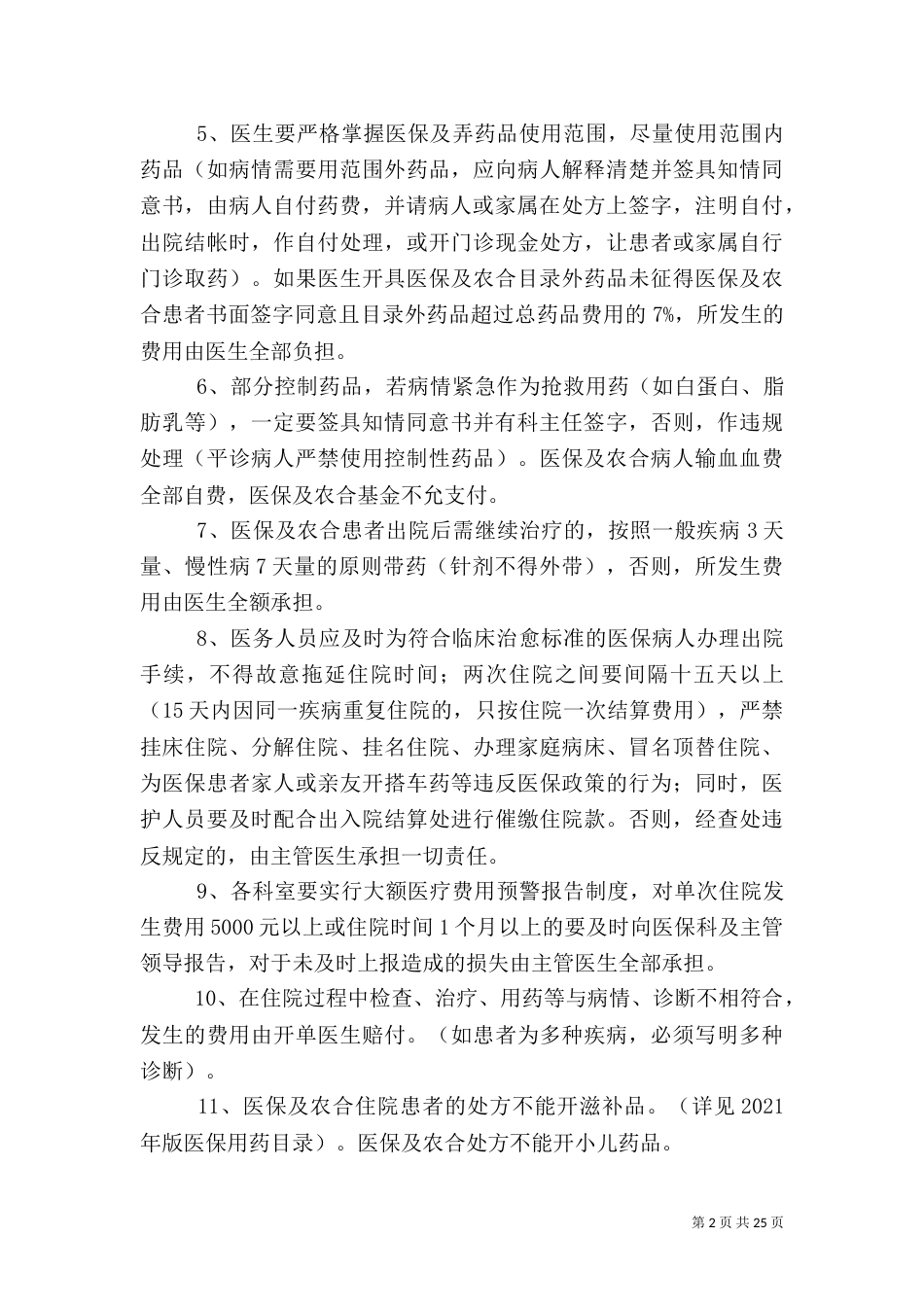 医院医保管理细则_第2页