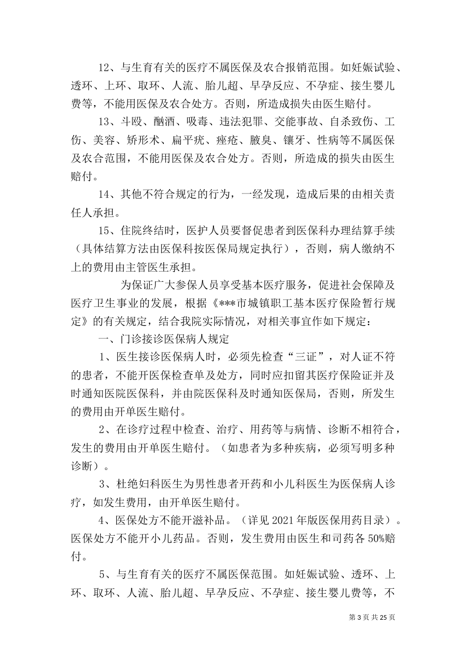 医院医保管理细则_第3页