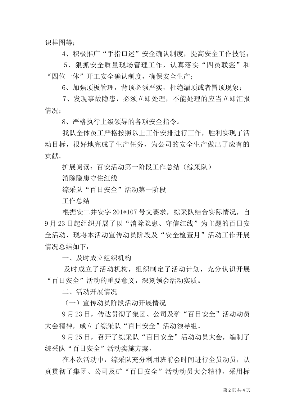 采煤队百日安全活动工作总结_第2页