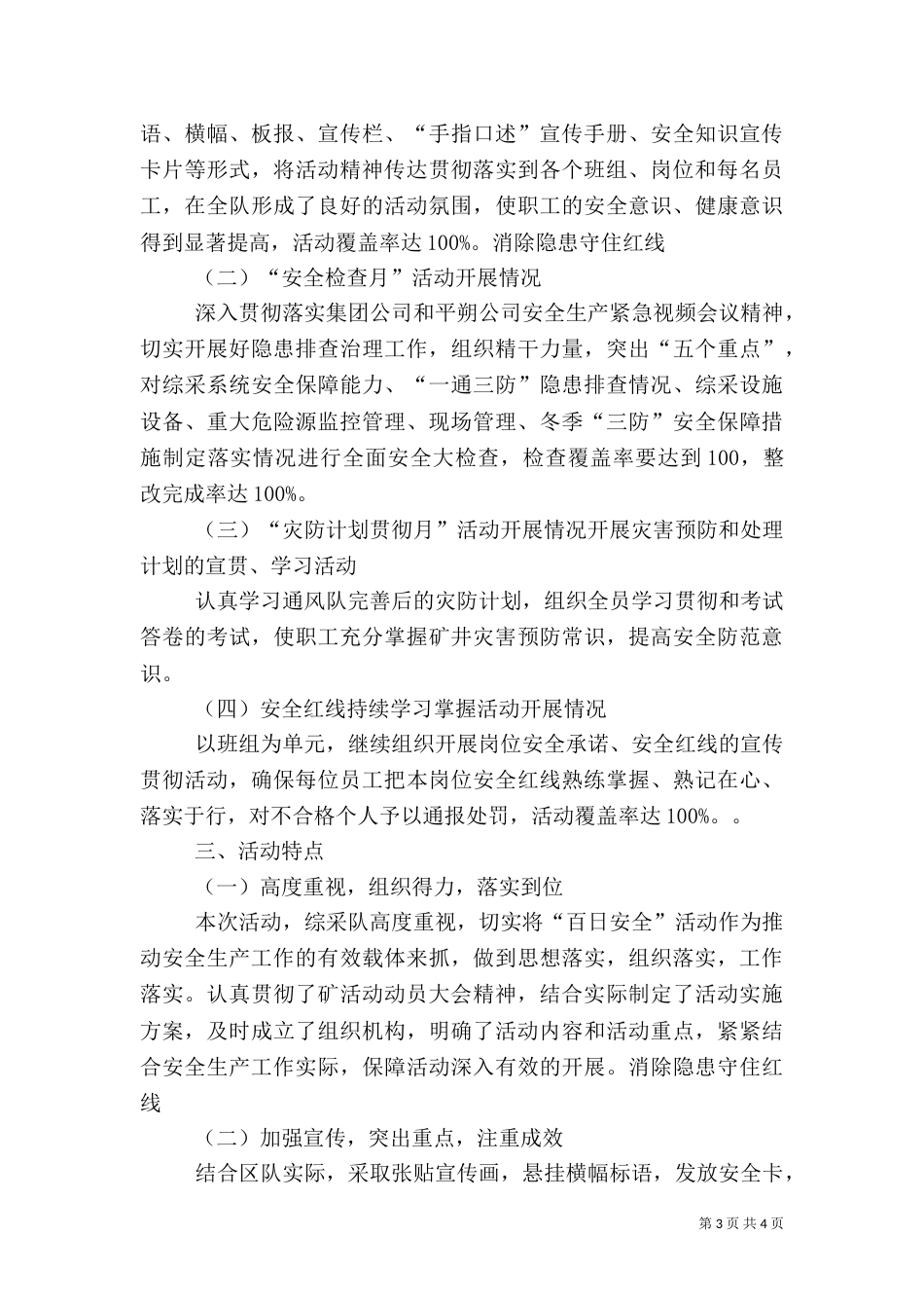 采煤队百日安全活动工作总结_第3页