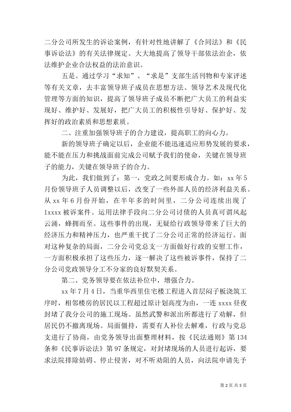 建筑年度工作小结_第2页