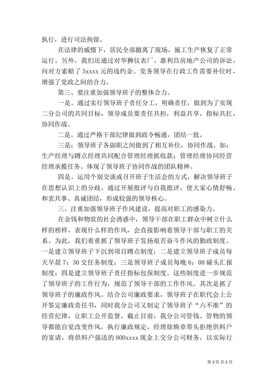 建筑年度工作小结_第3页