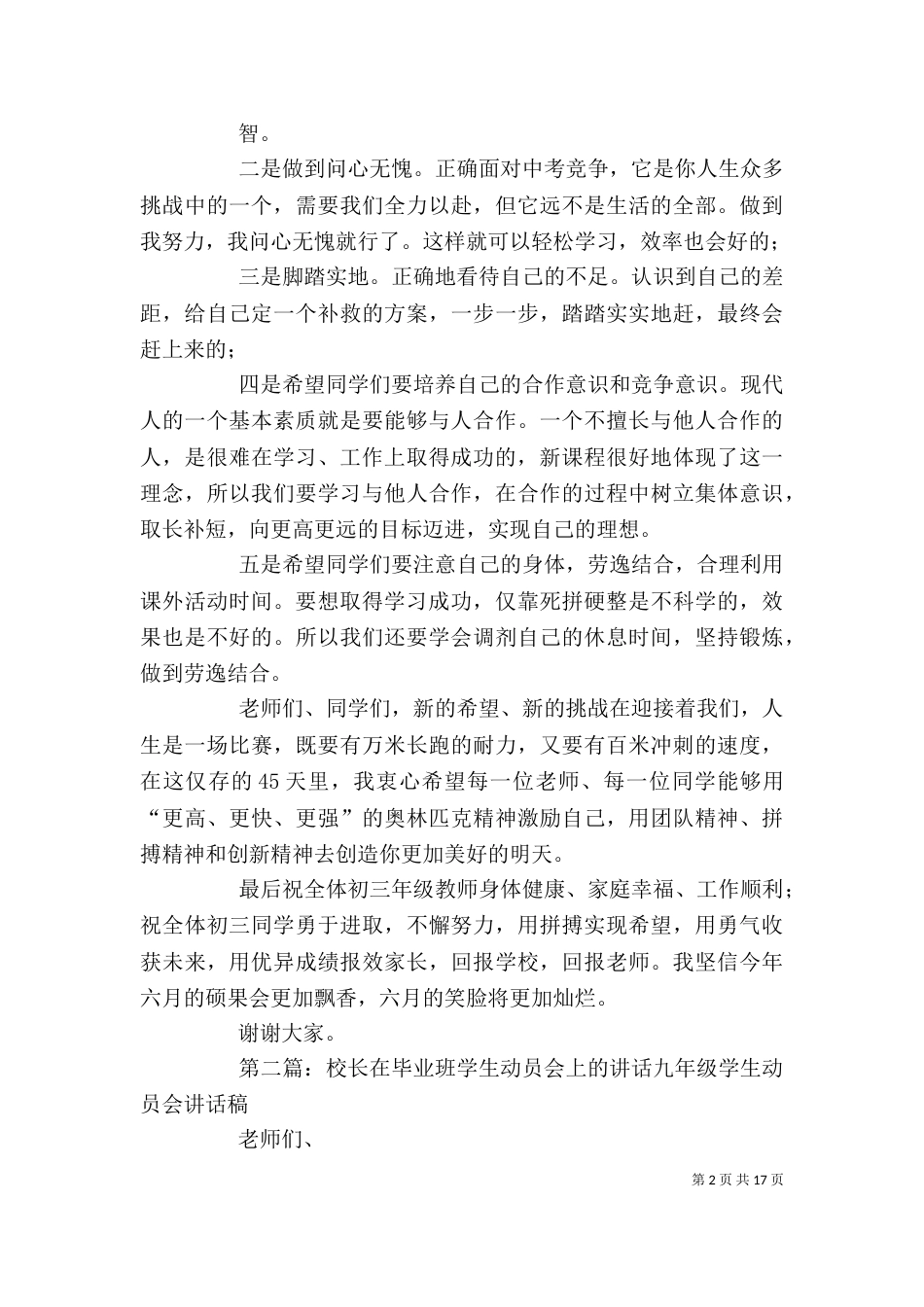 校长在动员会上的讲话_第2页