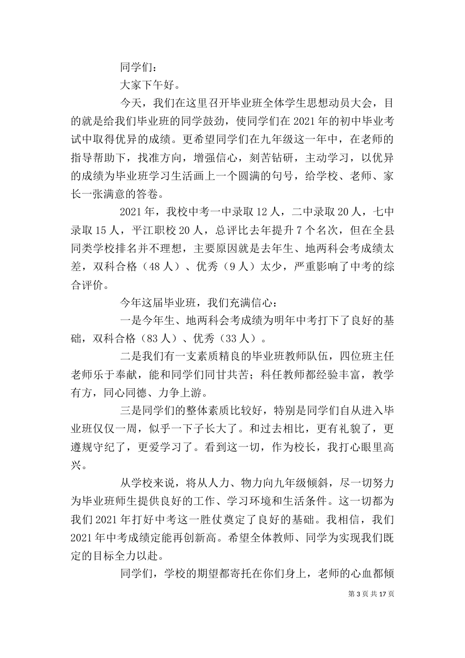 校长在动员会上的讲话_第3页