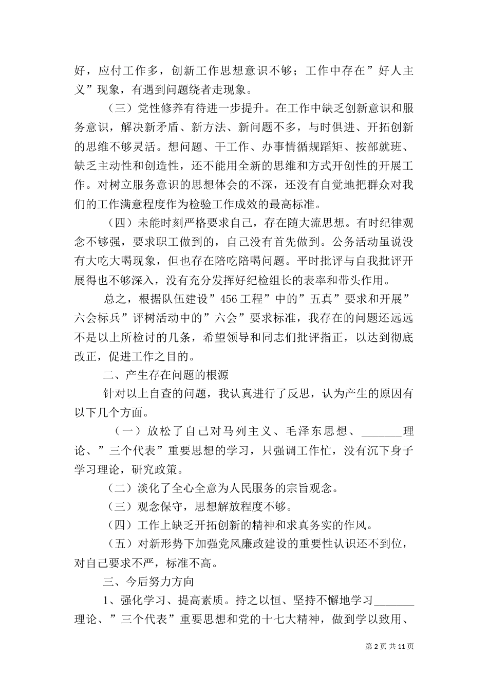 建设“456工程”活动自查报告（二）_第2页
