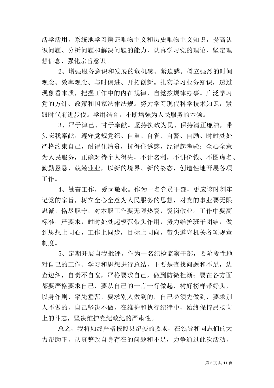 建设“456工程”活动自查报告（二）_第3页