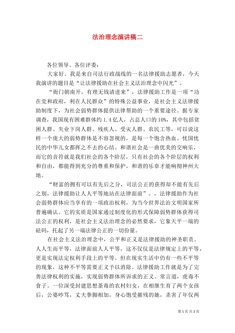 法治理念演讲稿二_第1页