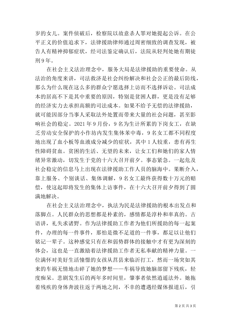 法治理念演讲稿二_第2页