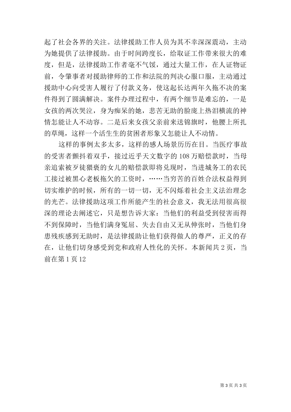 法治理念演讲稿二_第3页